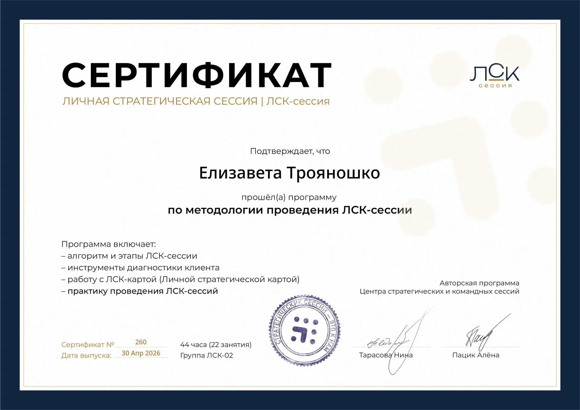 Авторы методологии ЛСК